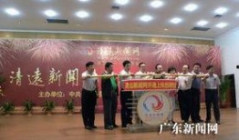 清远新闻 爆料网最新